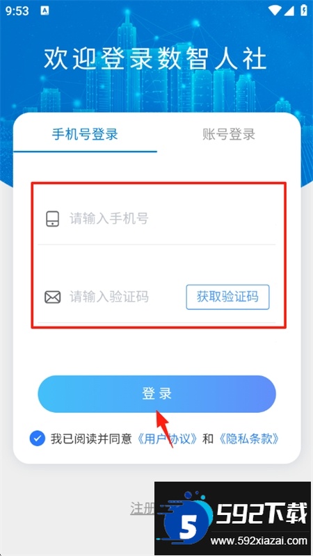 数智人社app官方下载手机版