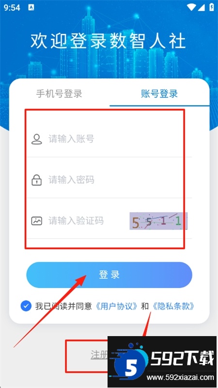 数智人社app官方下载手机版