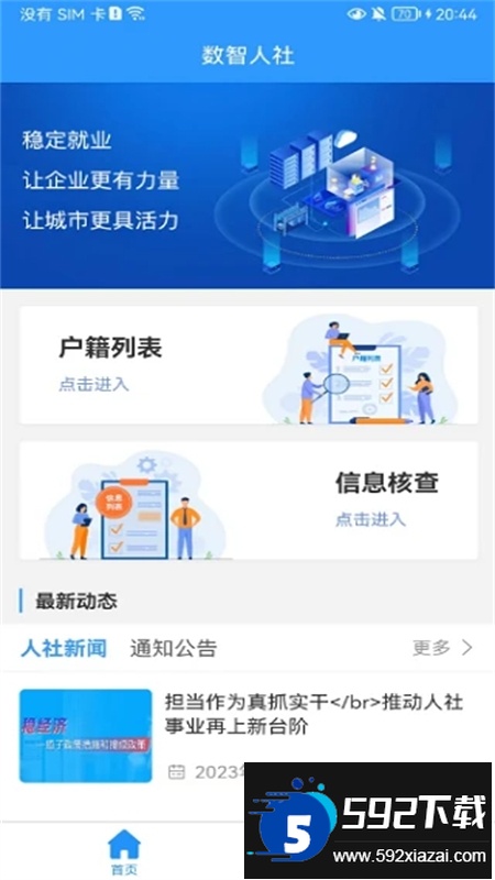 数智人社app官方下载手机版
