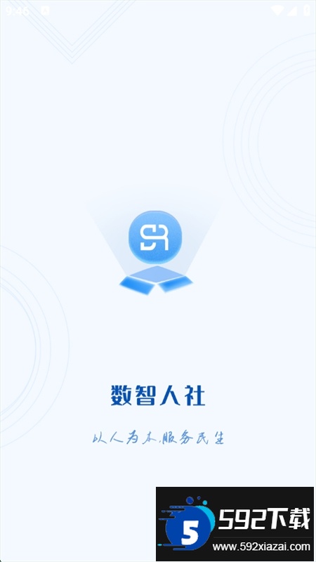 数智人社app官方下载手机版截图2
