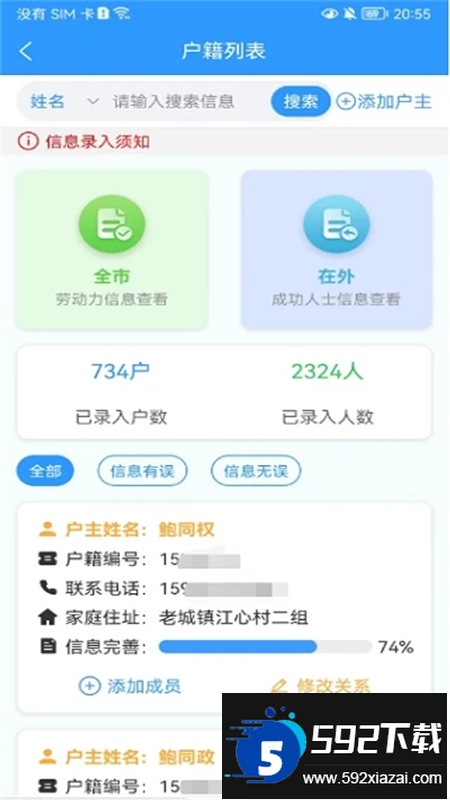 数智人社app官方下载手机版截图4