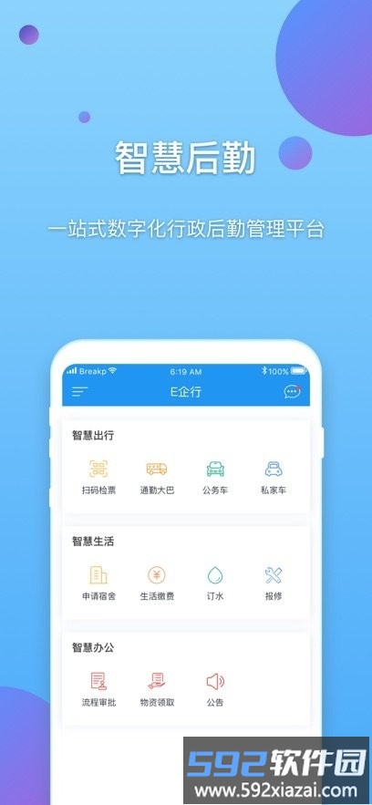 E企行最新版本截图1