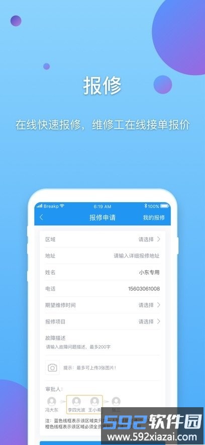 E企行最新版本截图4