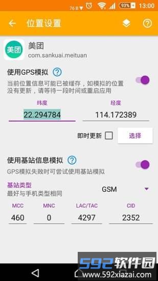 fake location虚拟定位