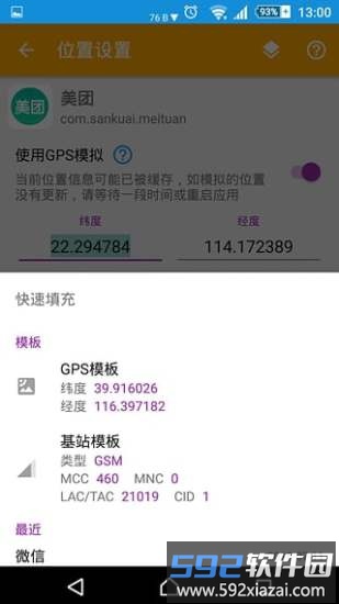 fake location虚拟定位截图2