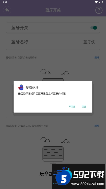 蓝牙侠手机最新版截图1