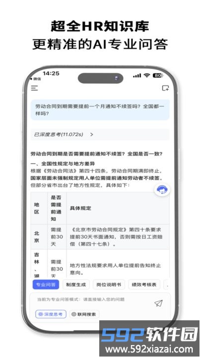 HRrule软件截图3