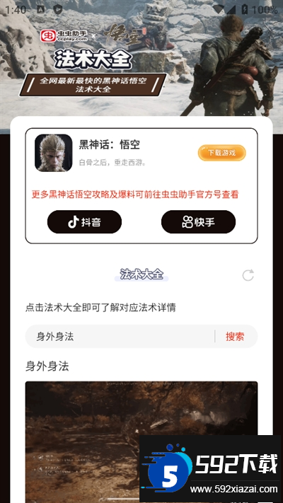 黑神话悟空法术大全app下载免费版 黑神话悟空法术大全app下载免费版