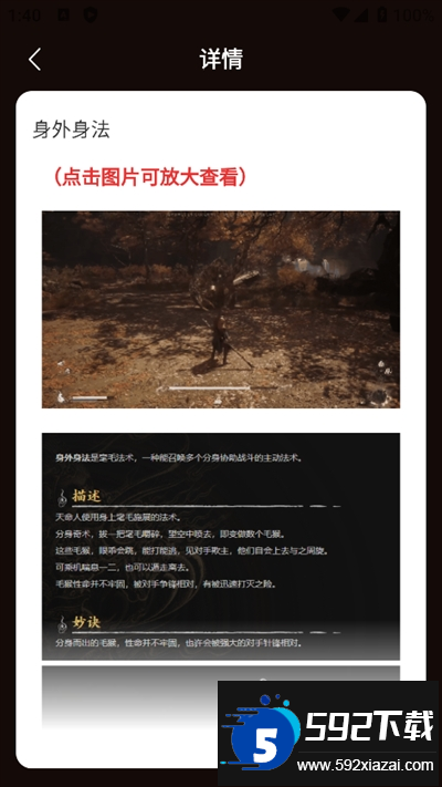 黑神话悟空法术大全app下载免费版 黑神话悟空法术大全app下载免费版