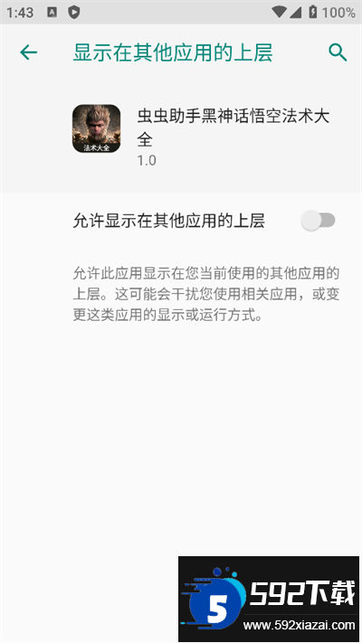 黑神话悟空法术大全app下载免费版截图1