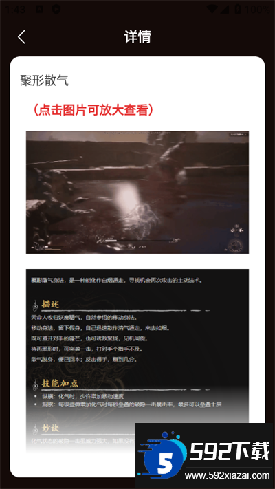 黑神话悟空法术大全app下载免费版截图2