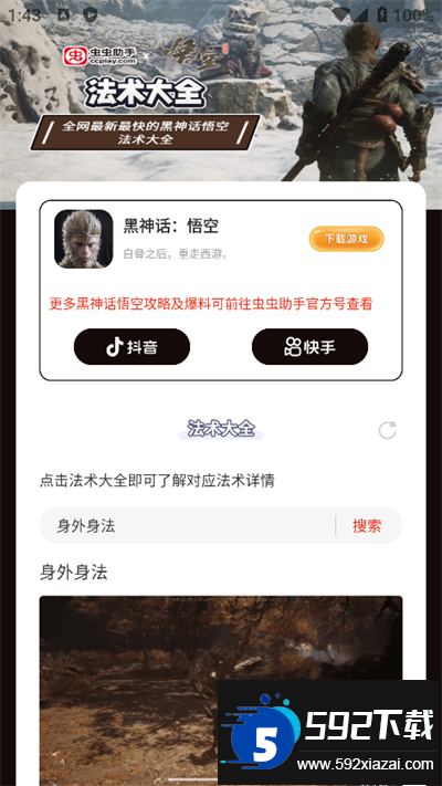 黑神话悟空法术大全app下载免费版截图3