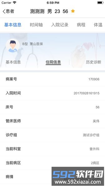 HT移动医生工作站截图2