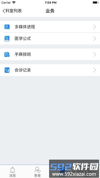 HT移动医生工作站截图3