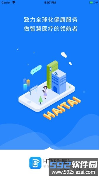 HT移动医生工作站截图4