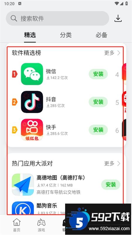 真我软件商店app安卓手机版 真我软件商店app安卓手机版