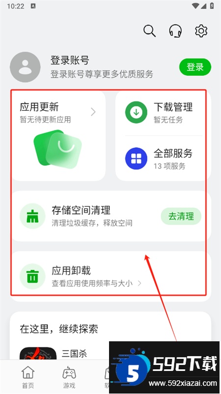 真我软件商店app安卓手机版 真我软件商店app安卓手机版