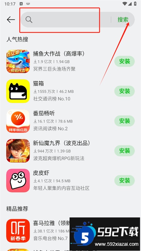 真我软件商店app安卓手机版 真我软件商店app安卓手机版