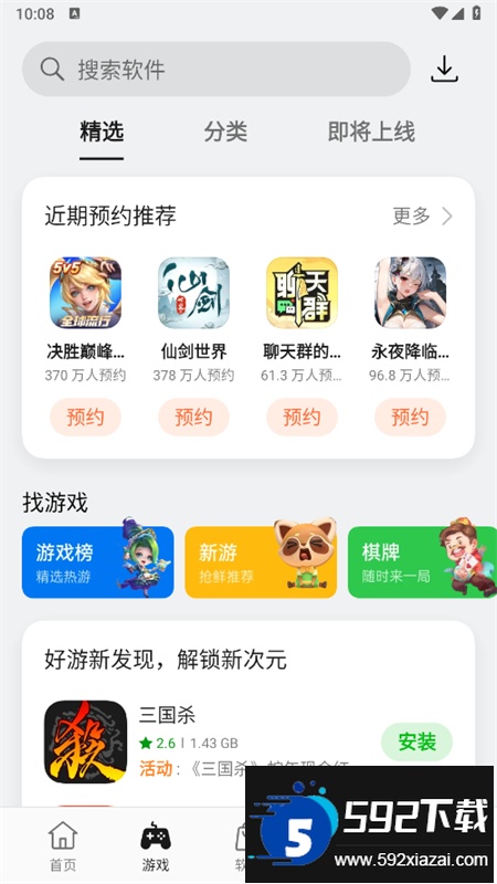 真我软件商店app安卓手机版截图1