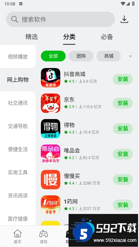 真我软件商店app安卓手机版截图4