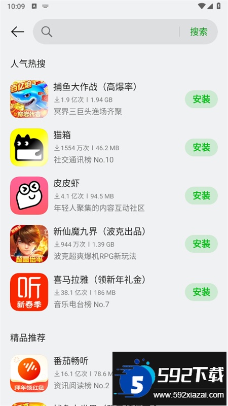真我软件商店app安卓手机版截图6
