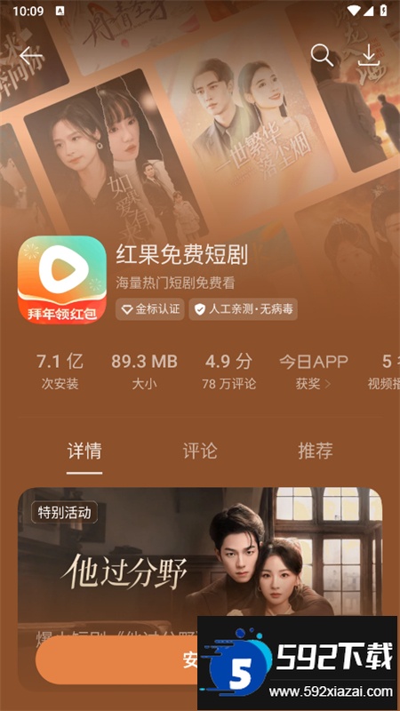 真我软件商店app安卓手机版截图8
