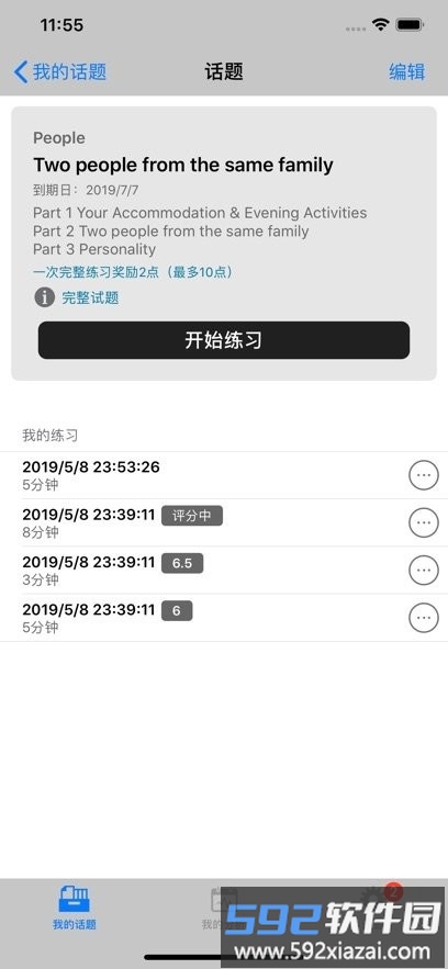 ieltsspeaking app截图1