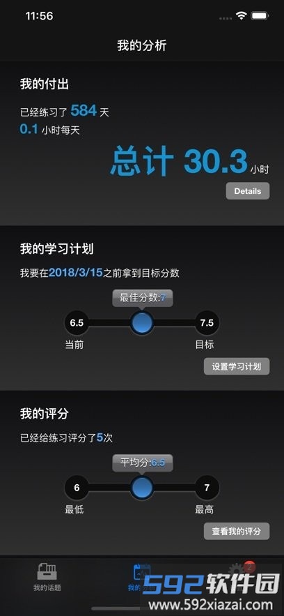 ieltsspeaking app截图2