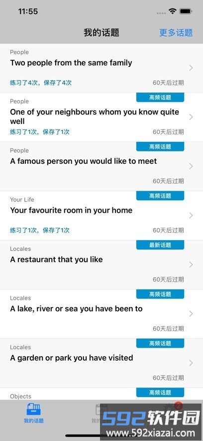 ieltsspeaking app截图3