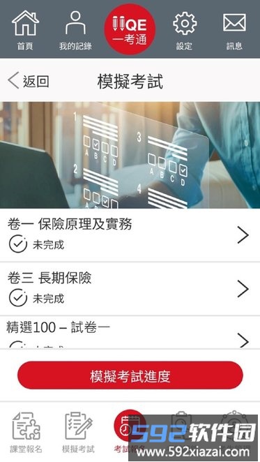 iiqe一考通app截图1