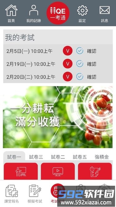 iiqe一考通app截图2