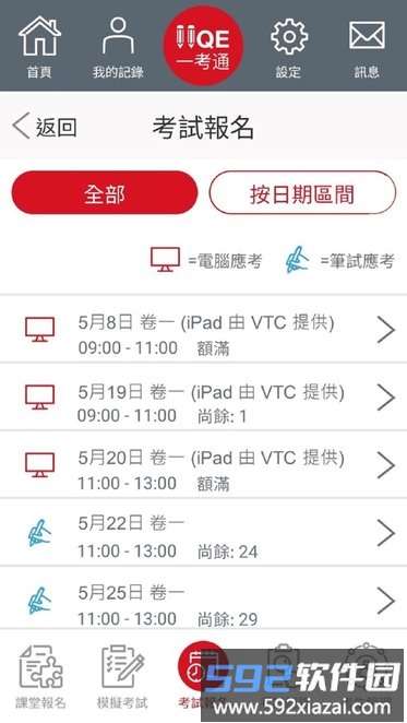 iiqe一考通app截图3