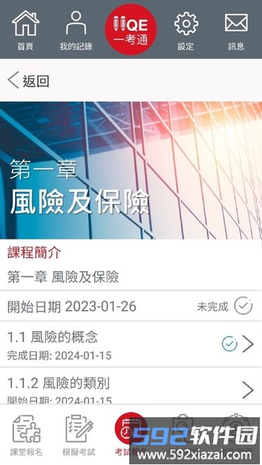 iiqe一考通app截图4