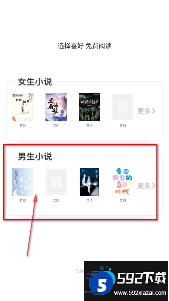 西西小屋免费小说app