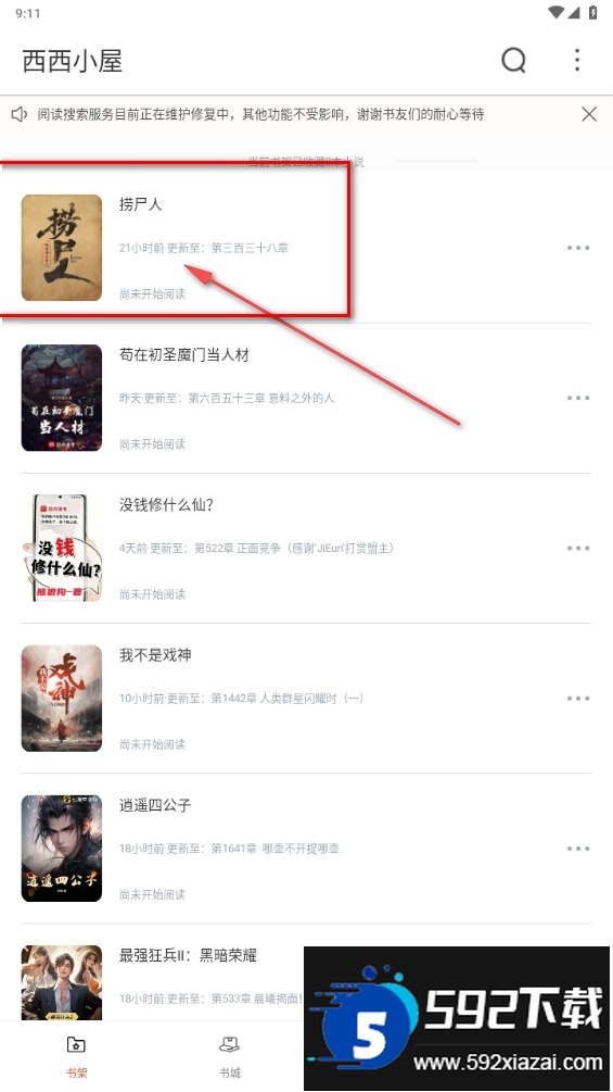 西西小屋免费小说app