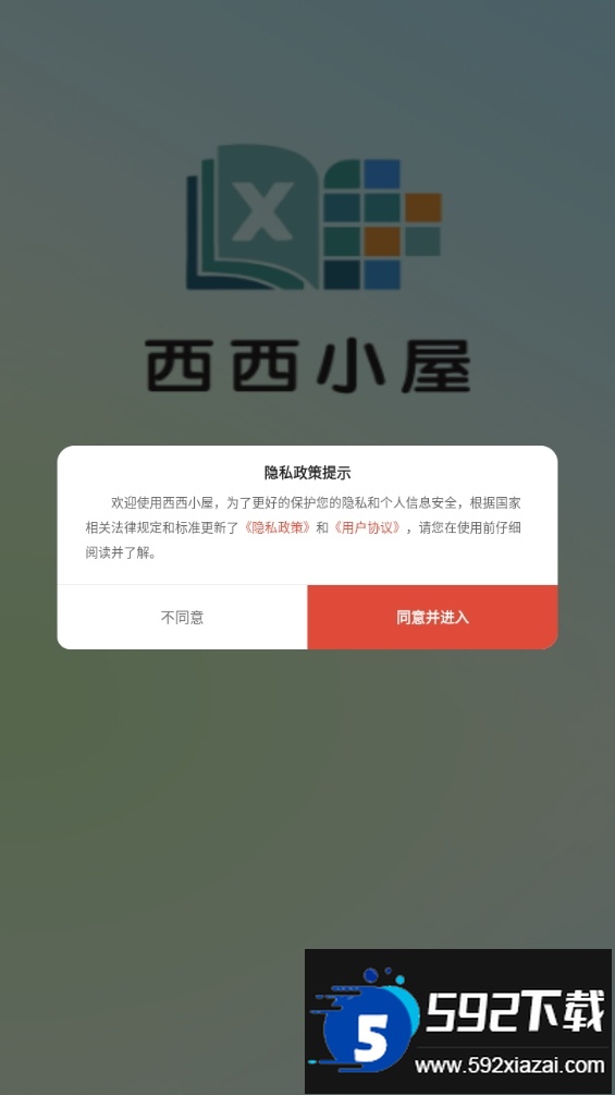 西西小屋免费小说app截图3