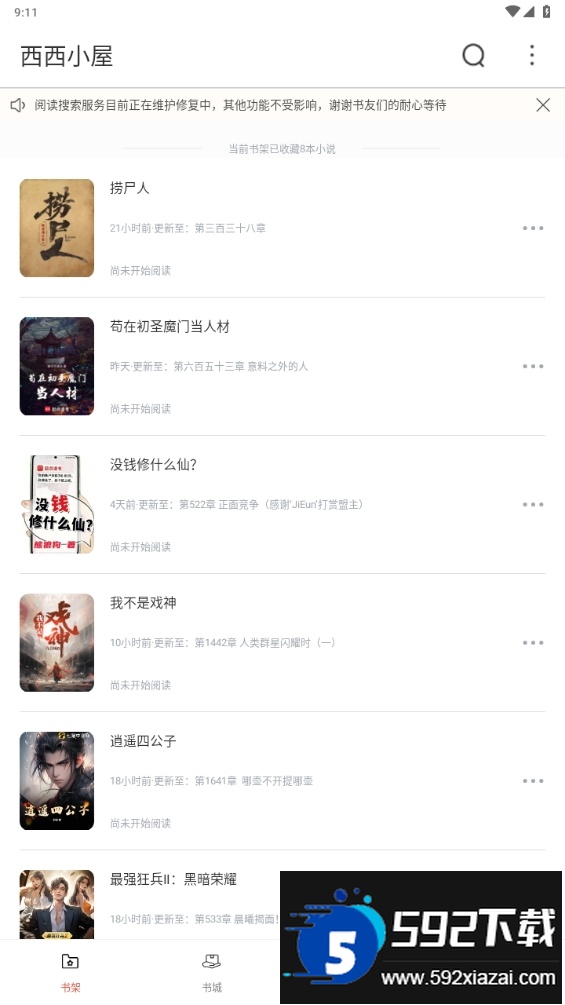 西西小屋免费小说app截图4