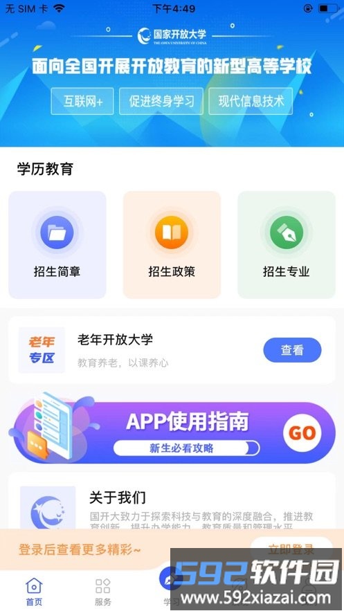 i国开app截图3
