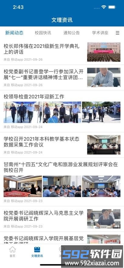 i文理app最新版本截图1