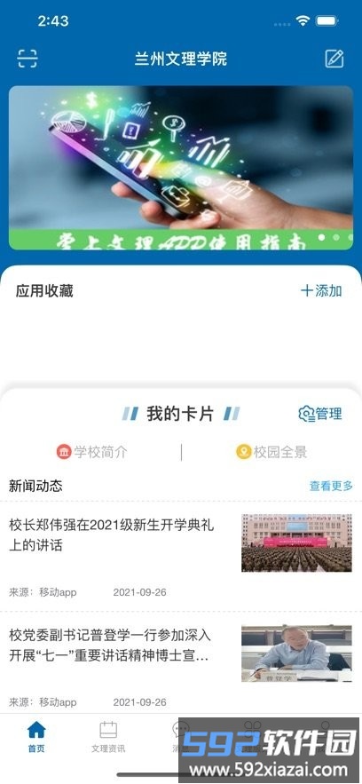 i文理app最新版本截图3