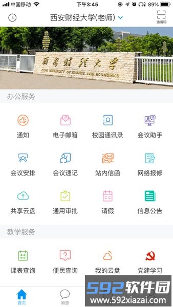 i西财大客户端截图4