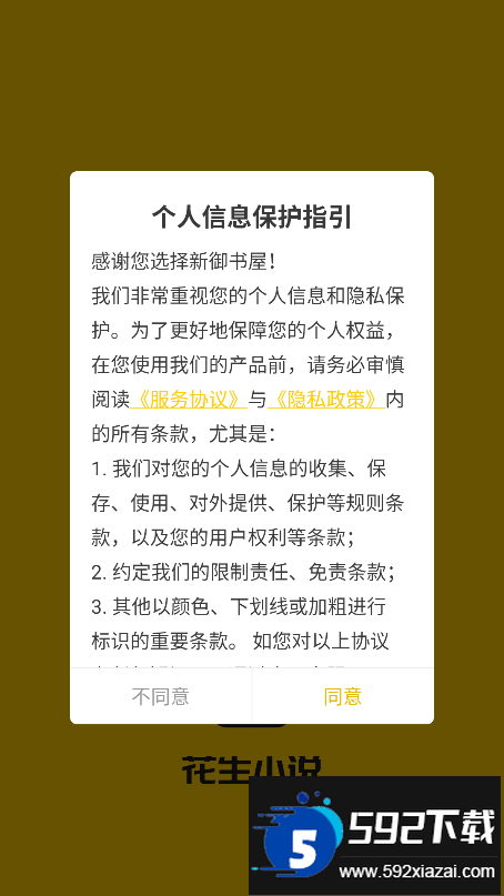 新御书屋自由的无弹窗小说阅读新版截图6