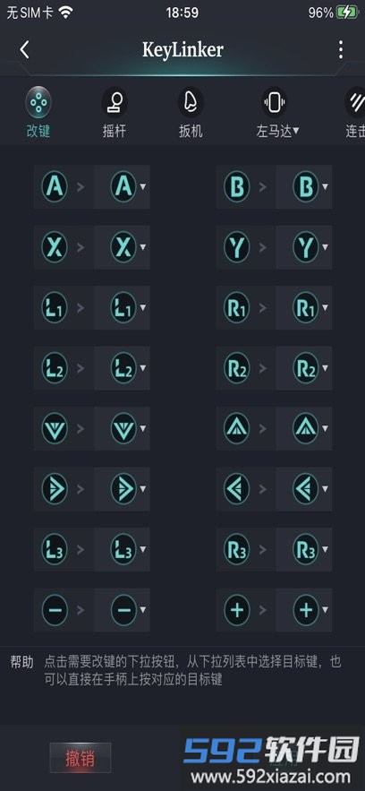 keylinker手柄app截图4