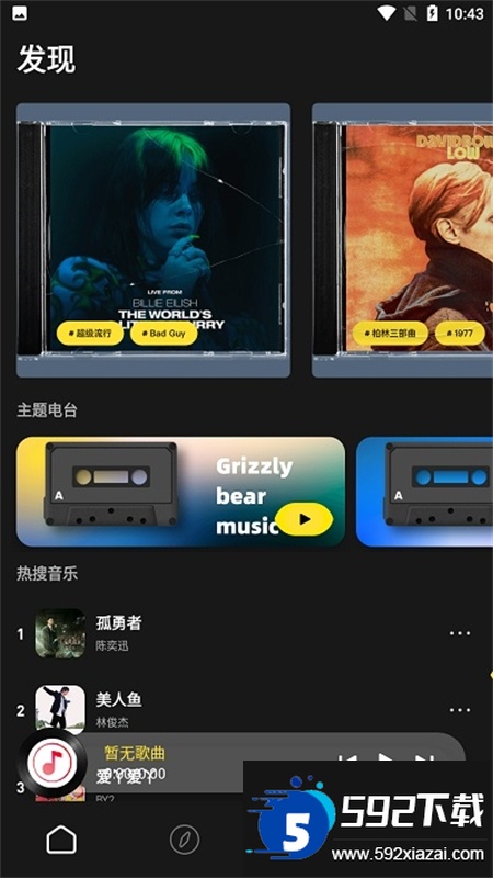 灰熊音乐app安卓手机版 灰熊音乐app安卓手机版