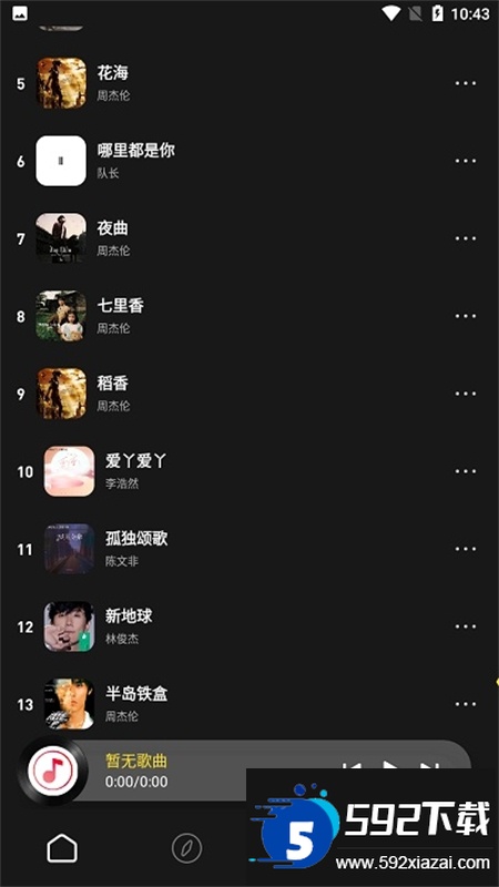 灰熊音乐app安卓手机版截图2