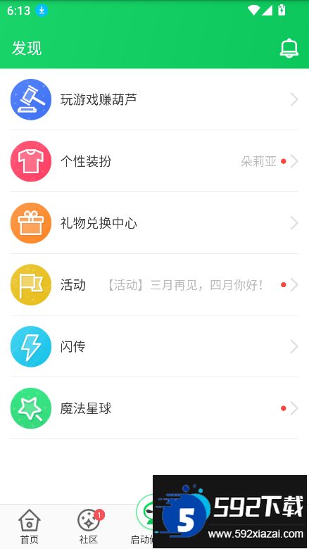 葫芦侠下载安装2026截图3