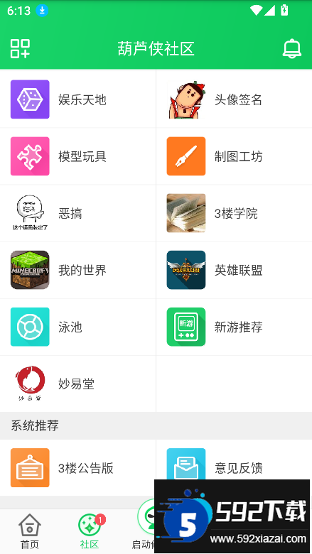 葫芦侠下载安装2026截图5