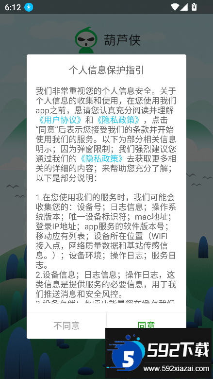 葫芦侠下载安装2026截图7