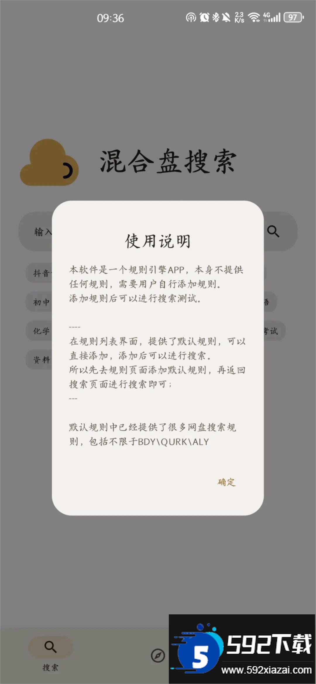 混合盘app下载官方版截图2