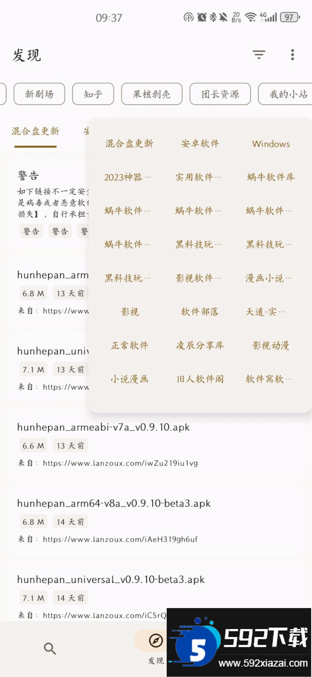混合盘app下载官方版截图3